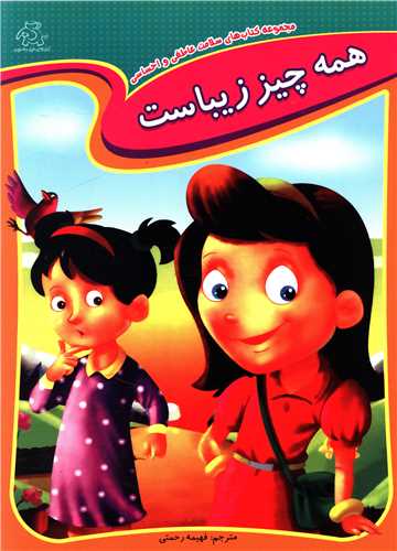 پایانه - همه چیز زیباست