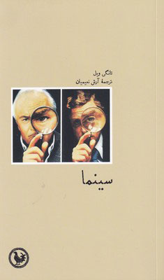 پایانه - سینما