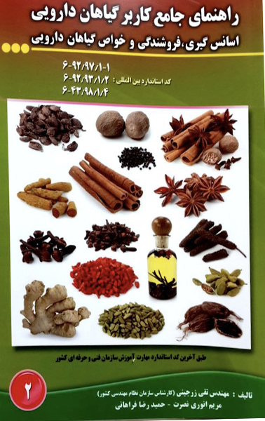 پایانه - راهنمای جامع کاربر گیاهان دارویی: اسانس گیری، فروشندگی و خواص گیاهان دارویی