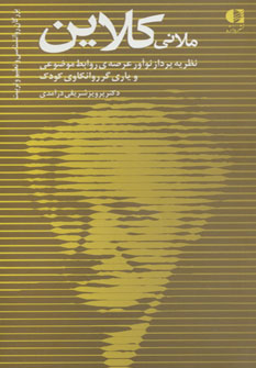 پایانه - ملانی کلاین