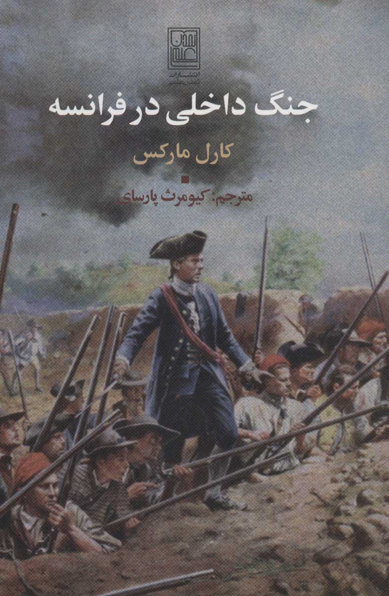 پایانه - جنگ داخلی در فرانسه