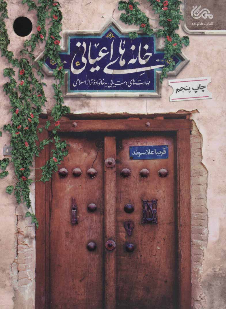 پایانه - خانه های اعیانی