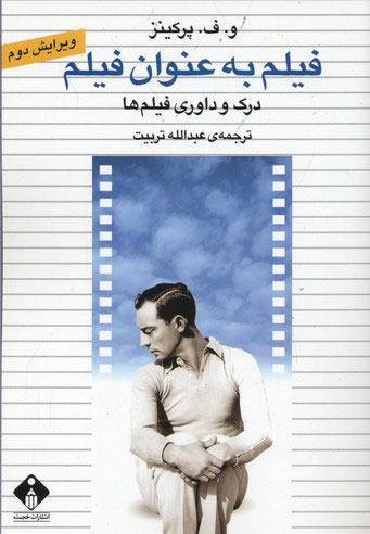 پایانه - فیلم به عنوان فیلم