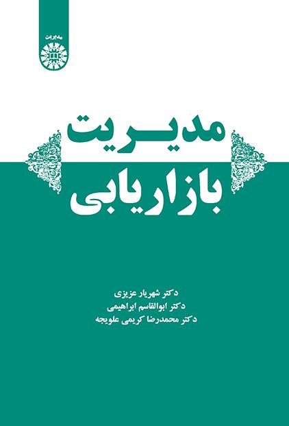 پایانه - مدیریت بازاریابی