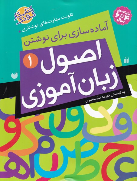 پایانه - اصول زبان آموزی 1