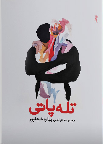 پایانه - تله پاتی