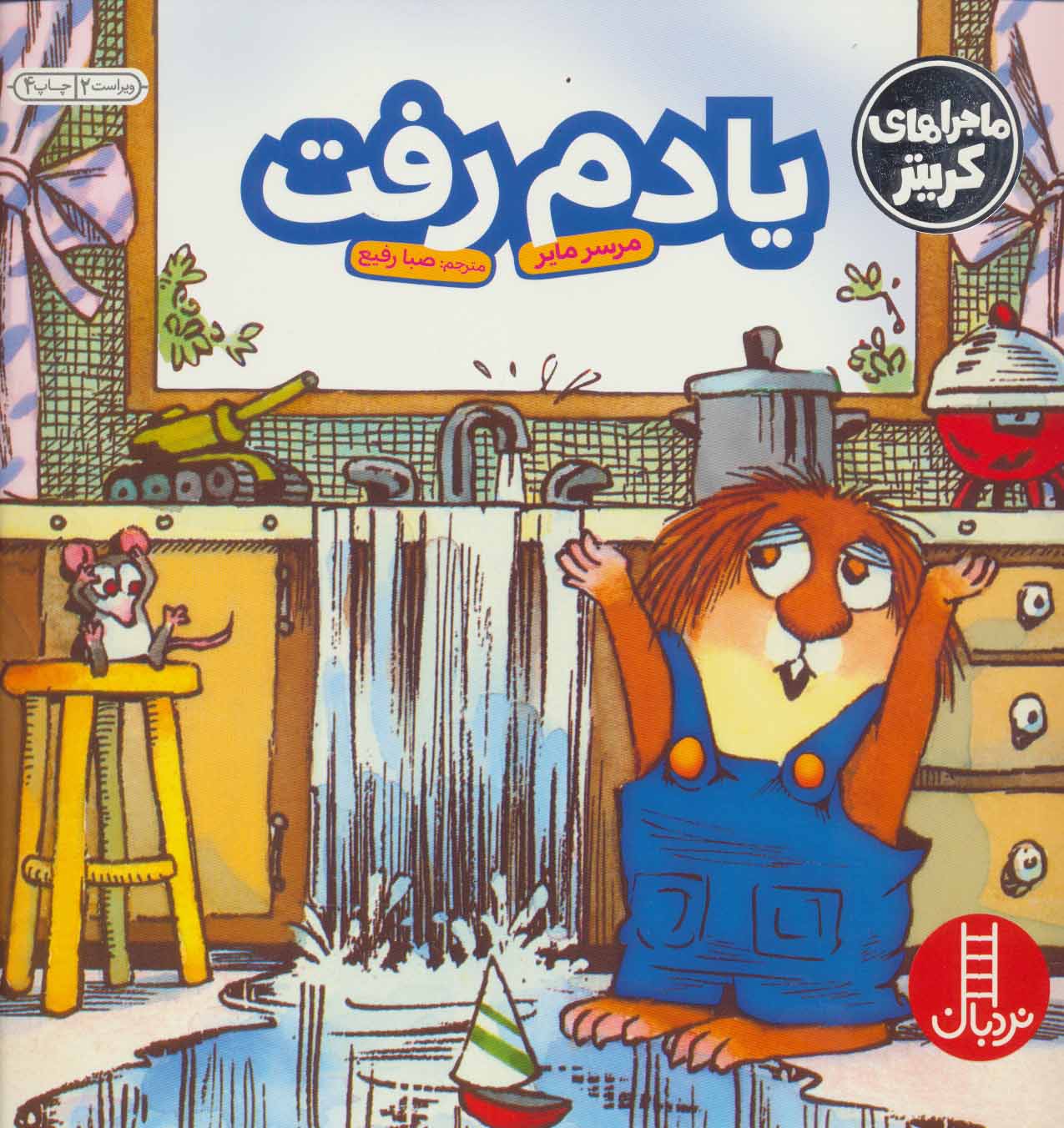 پایانه - یادم رفت