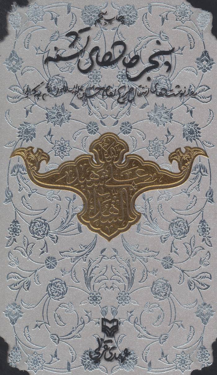 پایانه - پنجره های تشنه