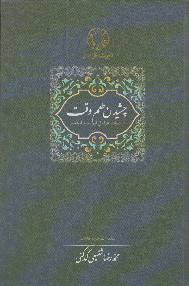 پایانه - چشیدن طعم وقت