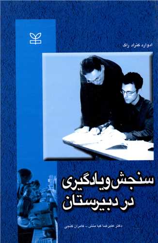 پایانه - سنجش و یادگیری در دبیرستان