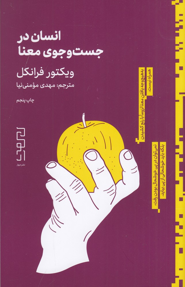 پایانه - انسان در جستجوی معنا