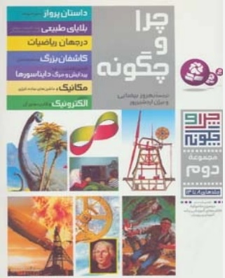 پایانه - چرا و چگونه (مجموعه دوم:جلدهای 8تا14)