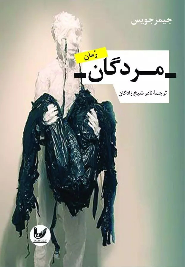 پایانه - مردگان‮