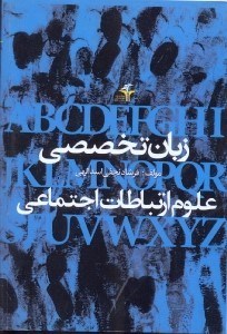 پایانه - زبان تخصصی ارتباطات اجتماعی