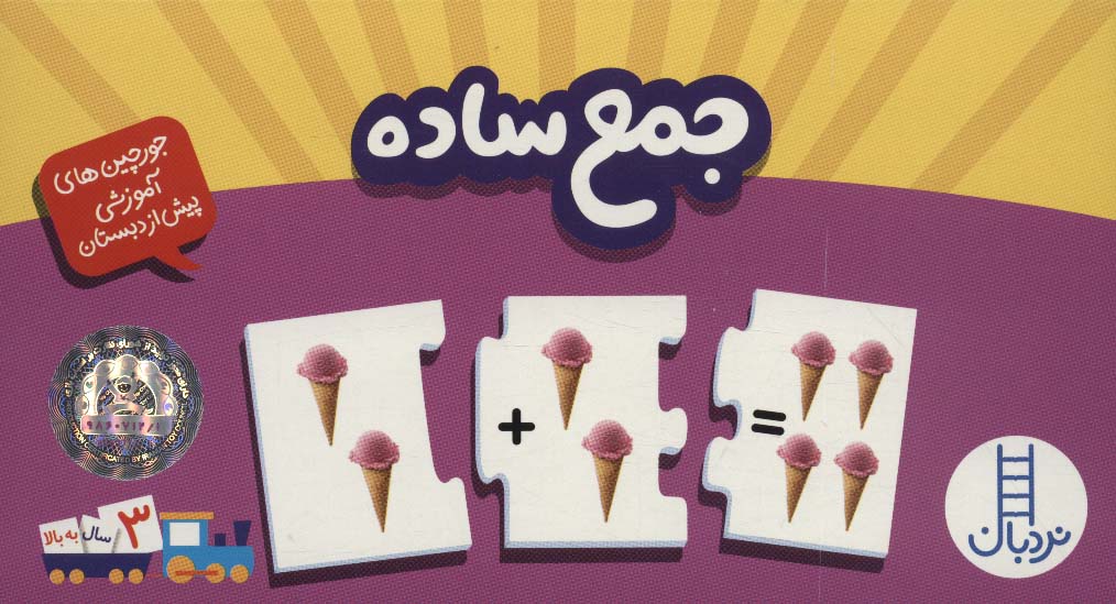 پایانه - بسته جمع ساده