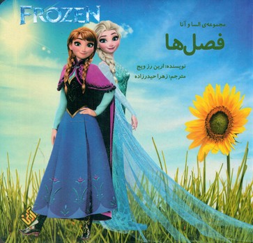 پایانه - فصل ها