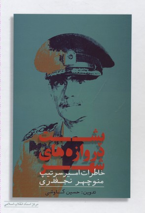 پایانه - پشت دروازه های شهر