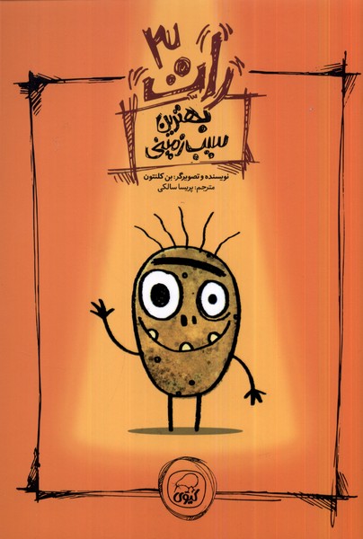 پایانه - رات (3)