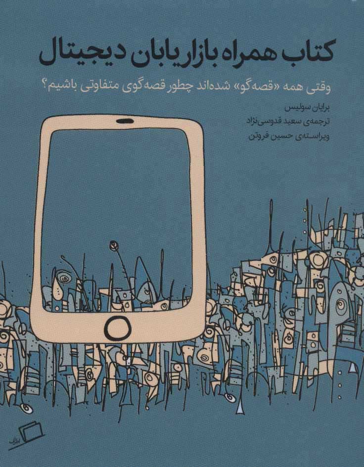 پایانه - همراه بازاریابان دیجیتال