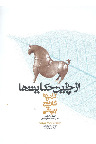 پایانه - از چنین حکایت ها