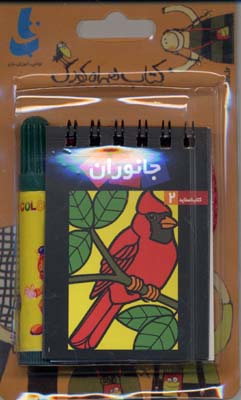 پایانه - جانوران