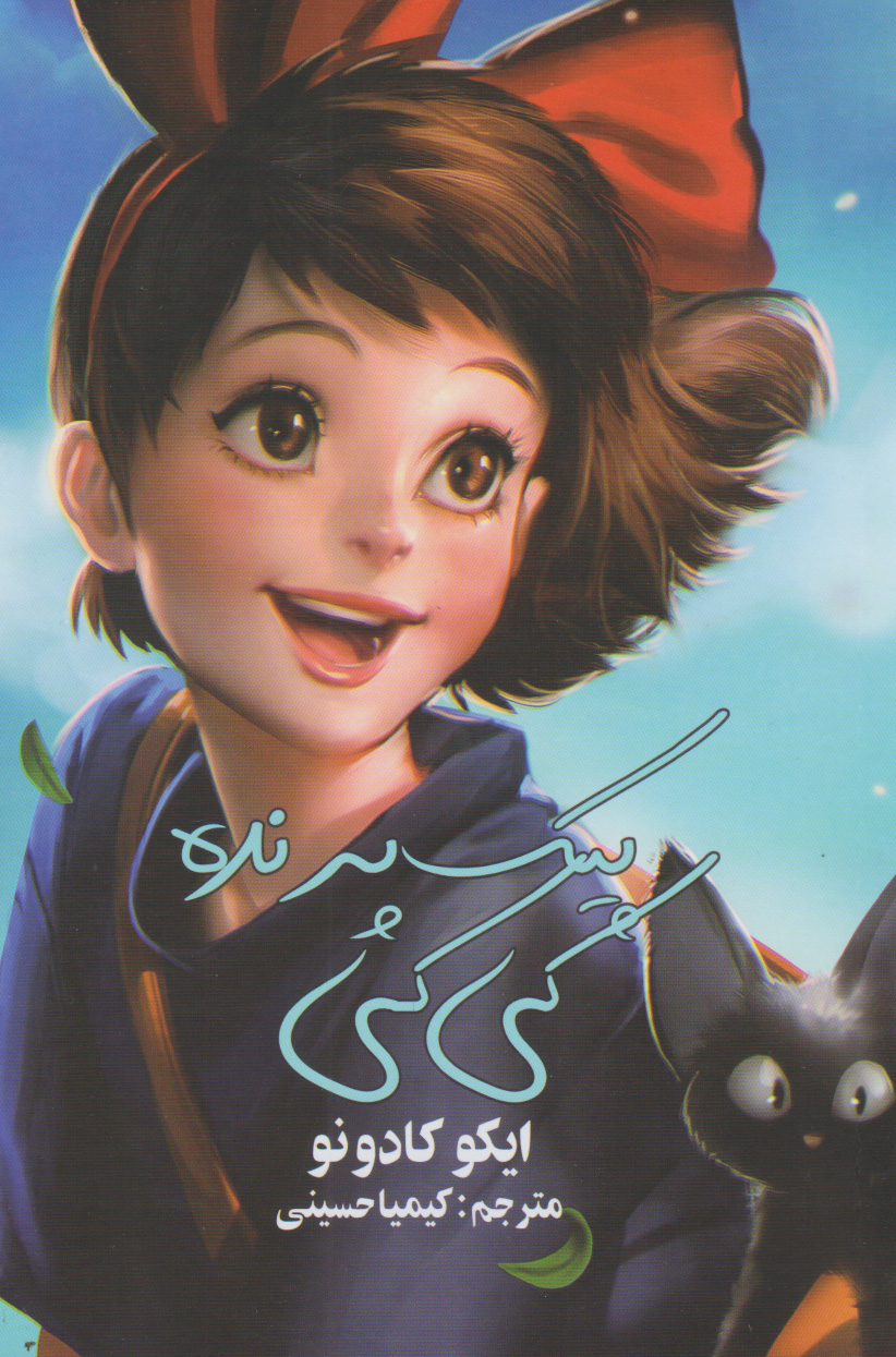 پایانه - پبک پرنده کی کی