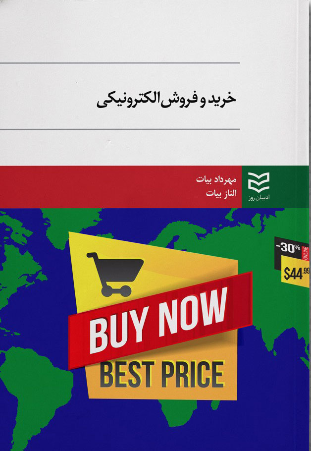 پایانه - خرید و فروش الکترونیکی