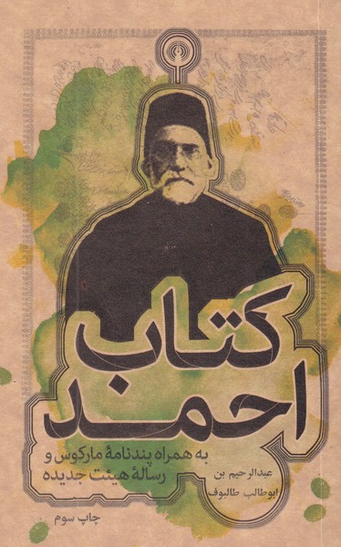 پایانه - احمد