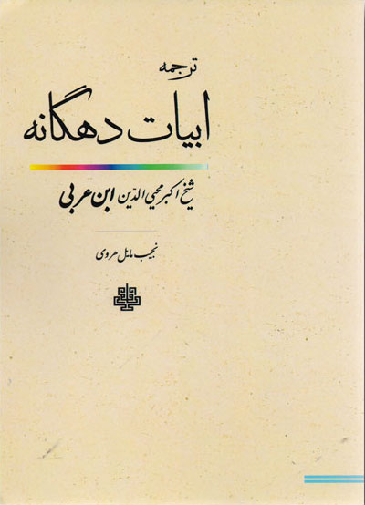 پایانه - ابیات دهگانه