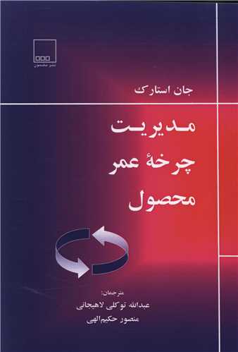 پایانه - مدیریت چرخه عمر محصول