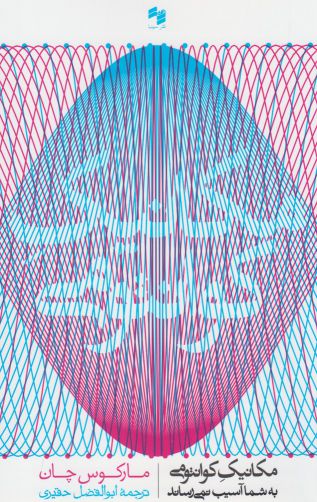 پایانه - مکانیک کوانتومی