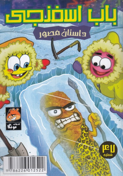 پایانه - باب اسفنجی (47)