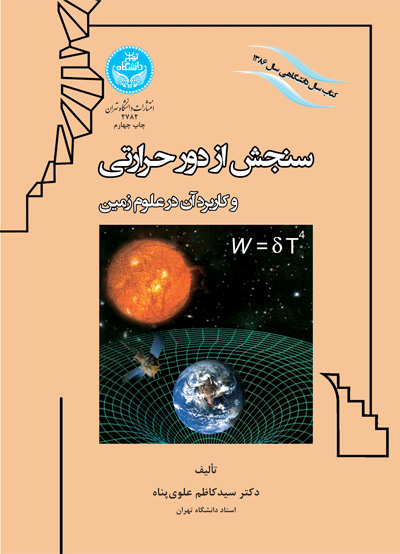پایانه - سنجش از دور حرارتی