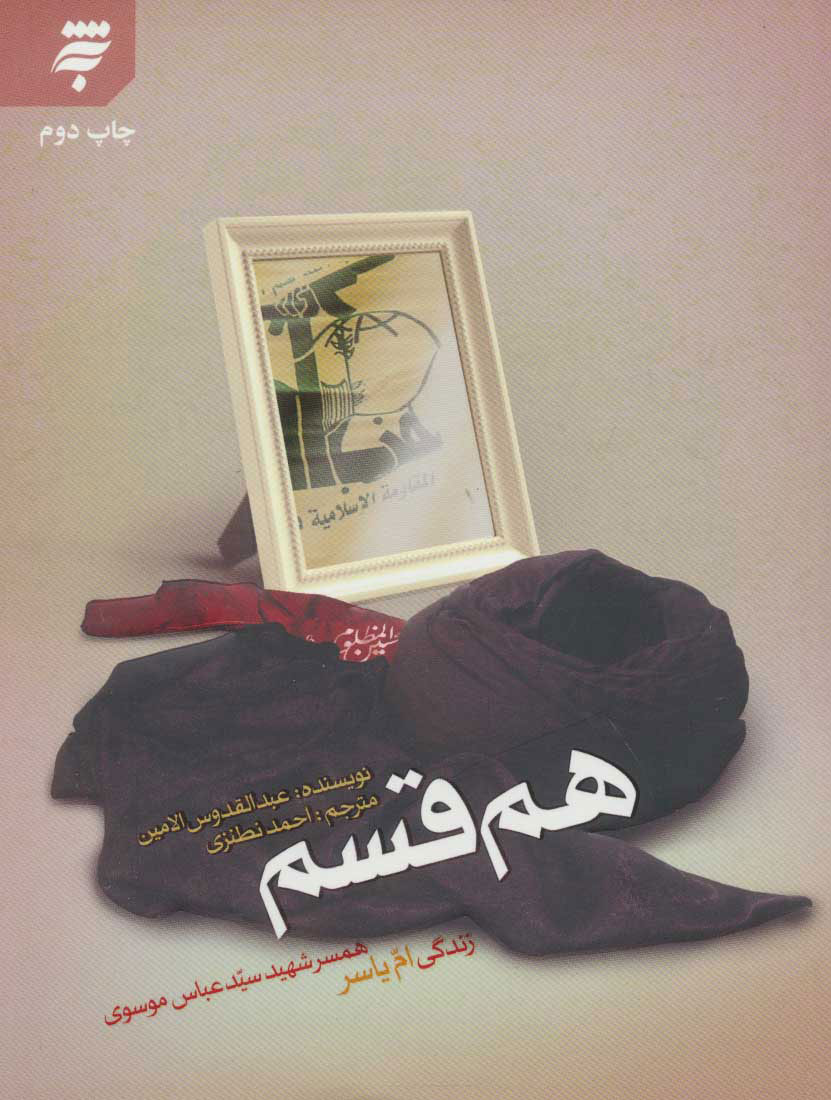 پایانه - هم قسم