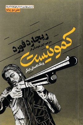 پایانه - کمونیست