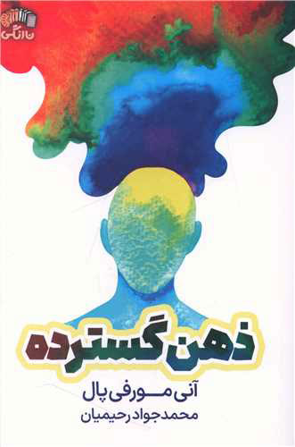 پایانه - ذهن گسترده