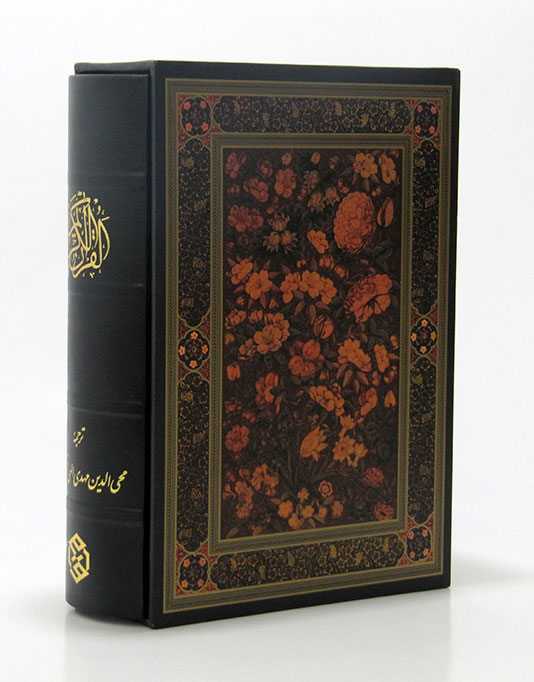 پایانه - قرآن کریم (سیاه)