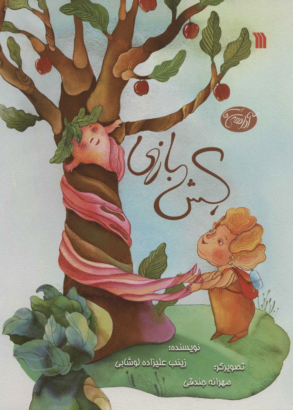 پایانه - کش بازی