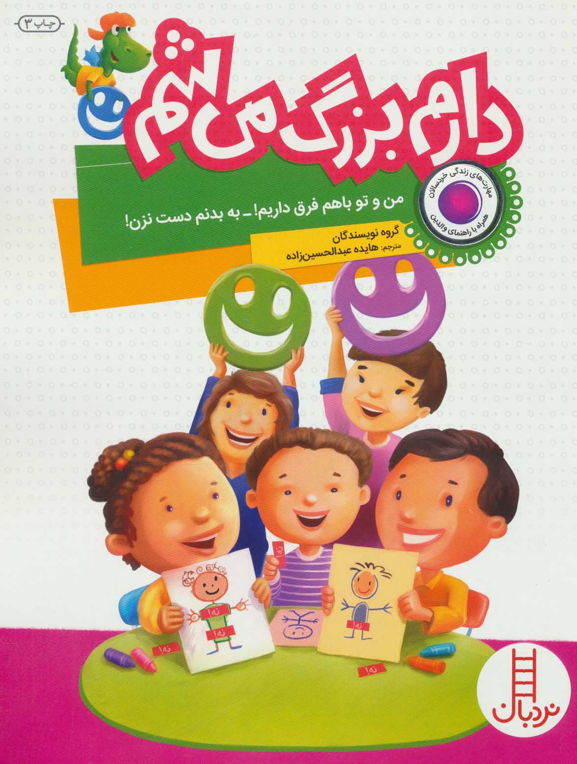 پایانه - دارم بزرگ می شم