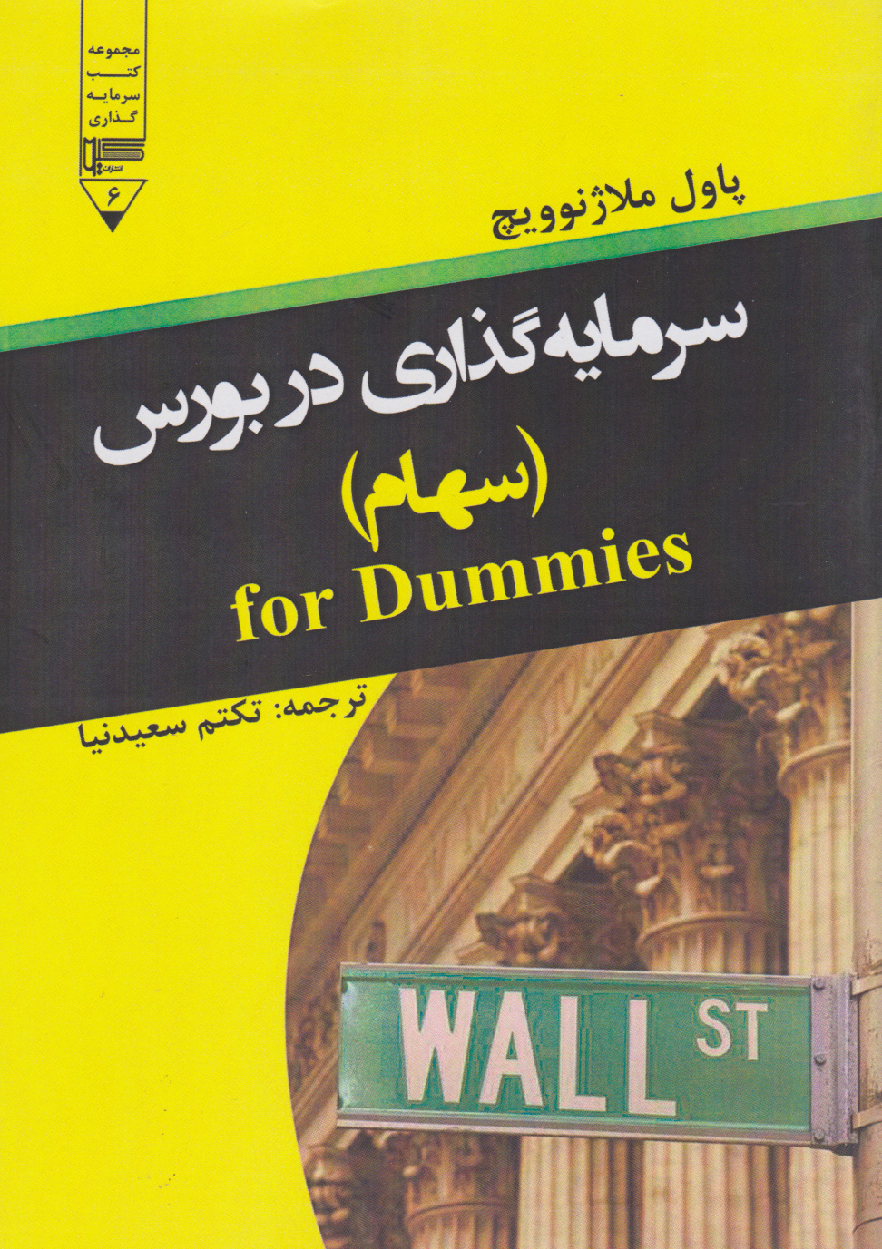 پایانه - سرمایه گذاری در بورس (سهام)