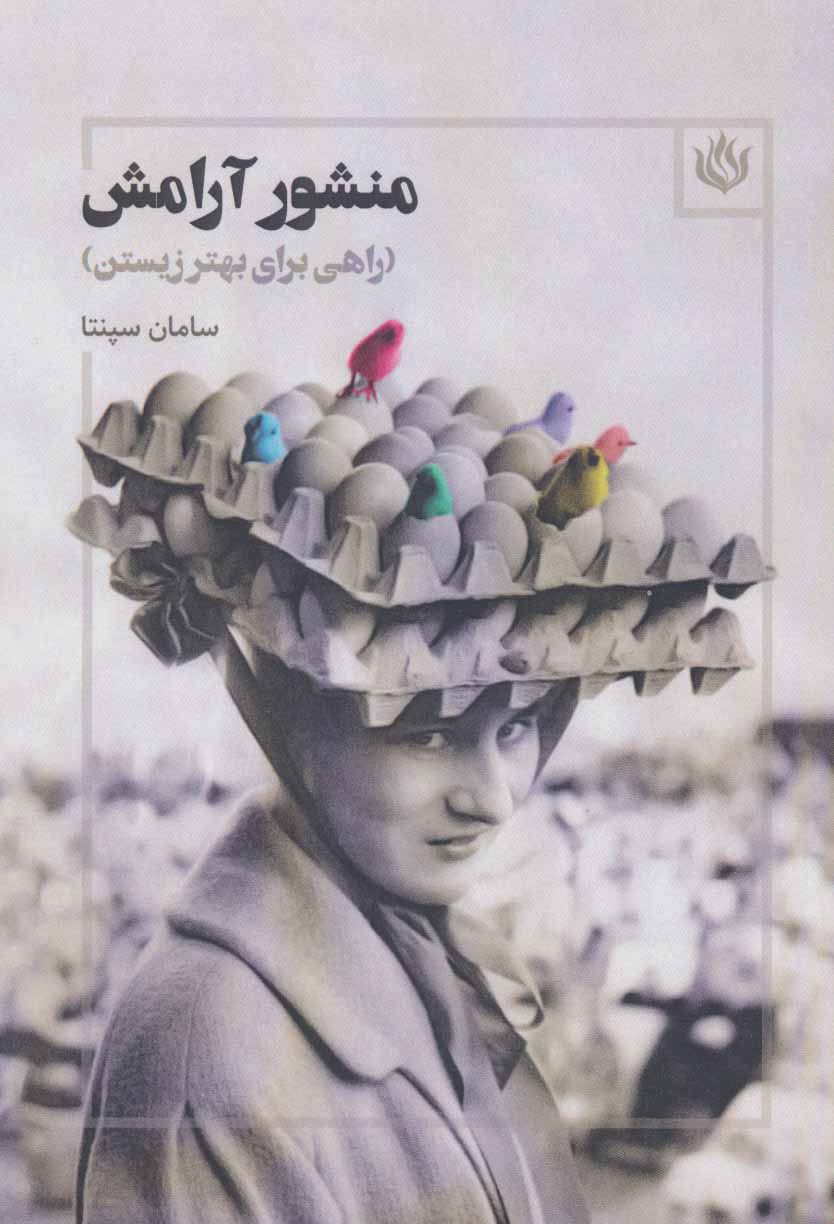 پایانه - منشور آرامش