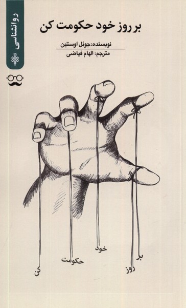 پایانه - بر روز خود حکومت کن