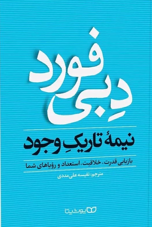 پایانه - نیمه تاریک وجود