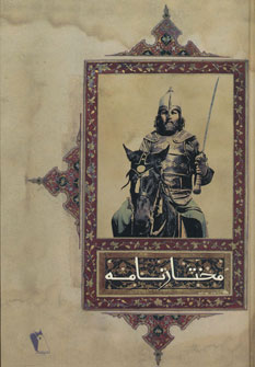 پایانه - مختارنامه