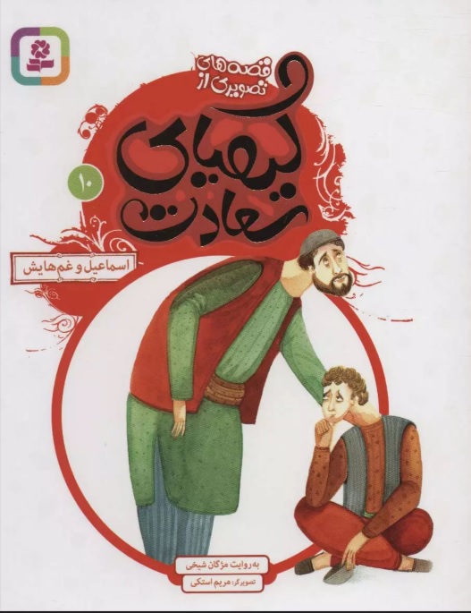 پایانه - کیمیای سعادت 10