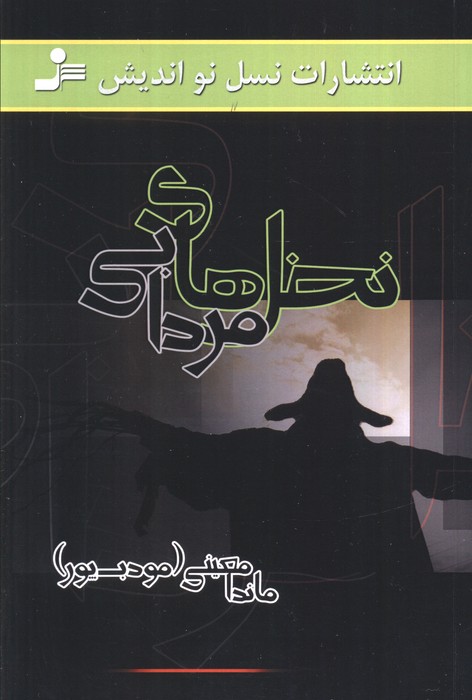 پایانه - نخل های مردابی