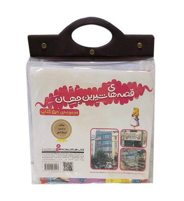 پایانه - مجموعه آویزدار قصه های شیرین جهان (50جلدی)