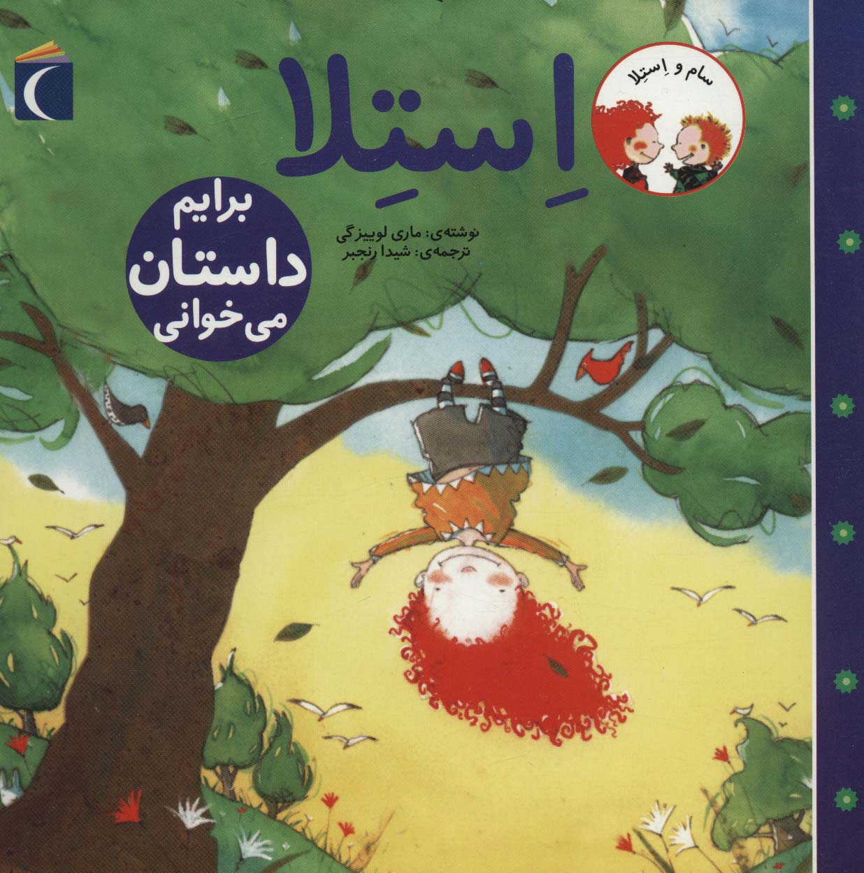 پایانه - استلا برایم داستان می خوانی