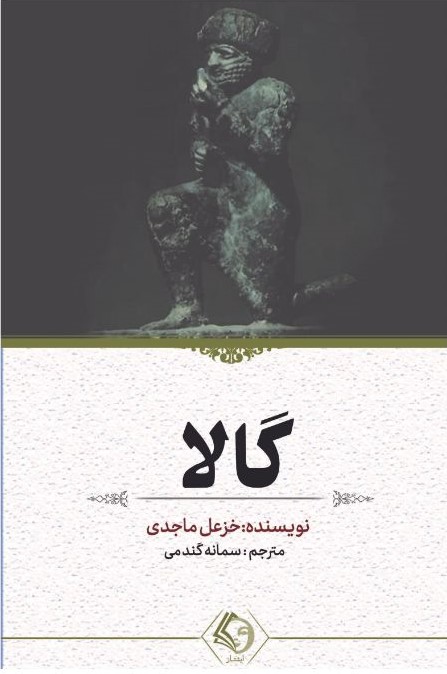 پایانه - گالا