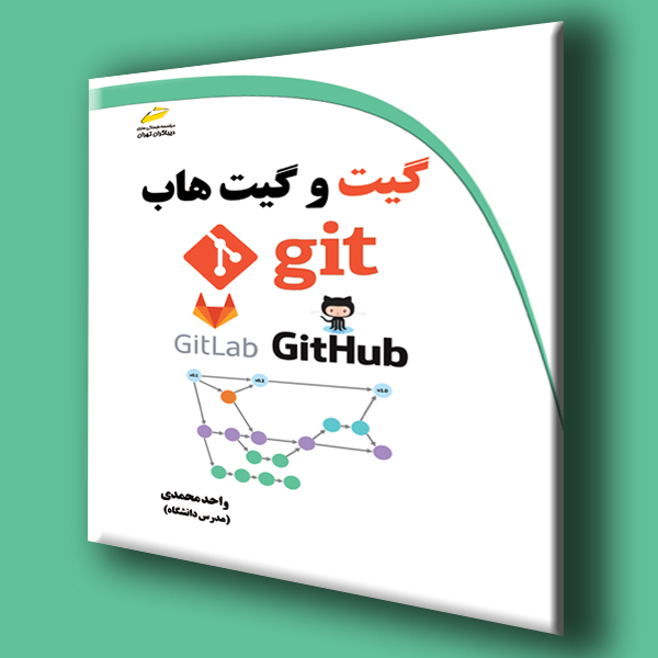 پایانه - آموزش کاربردی گیت و گیت هاب